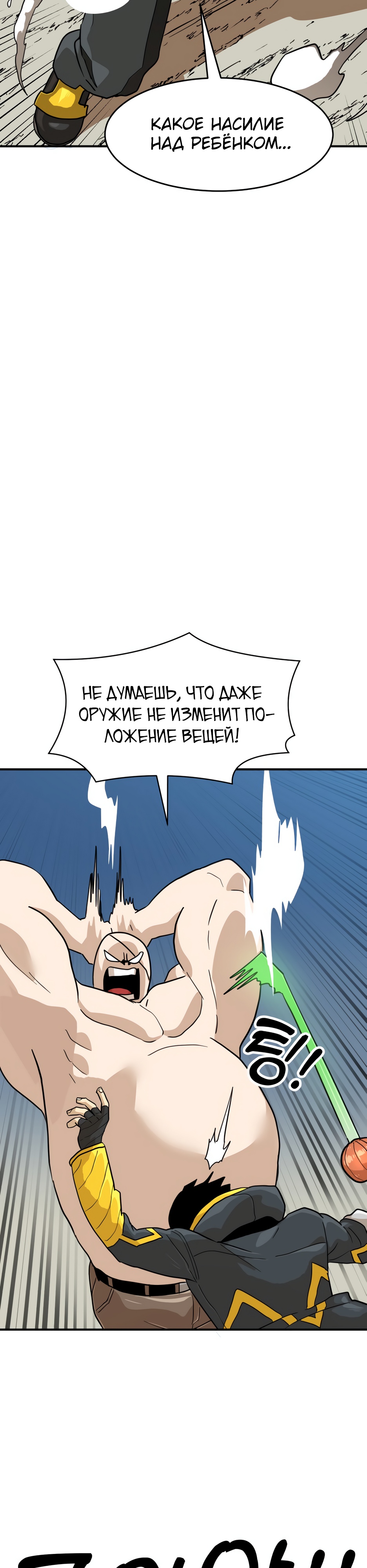 Глава 7 - страница 54