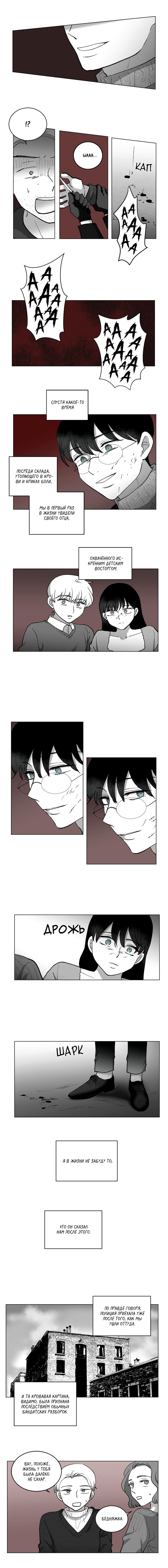 Глава 63: Бонусная глава 1 - страница 5