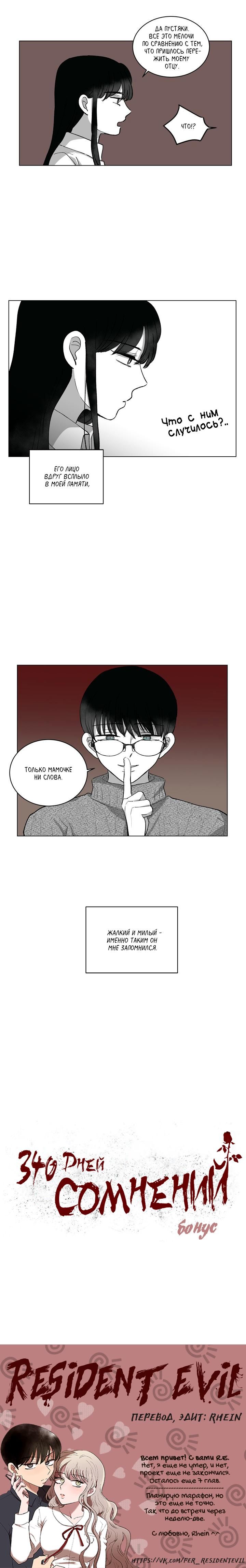 Глава 63: Бонусная глава 1 - страница 6