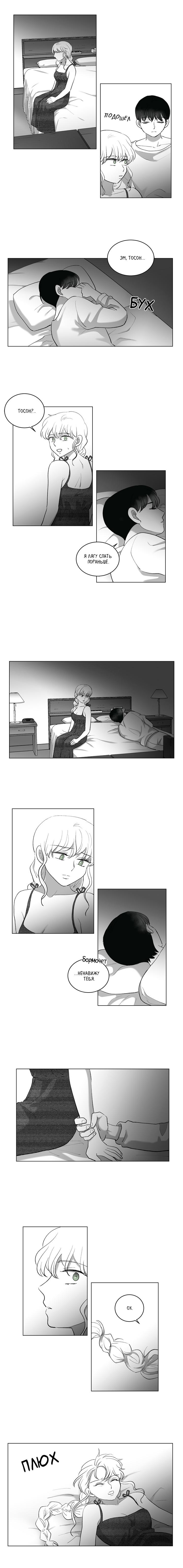Глава 64: Бонусная глава 2 - страница 5