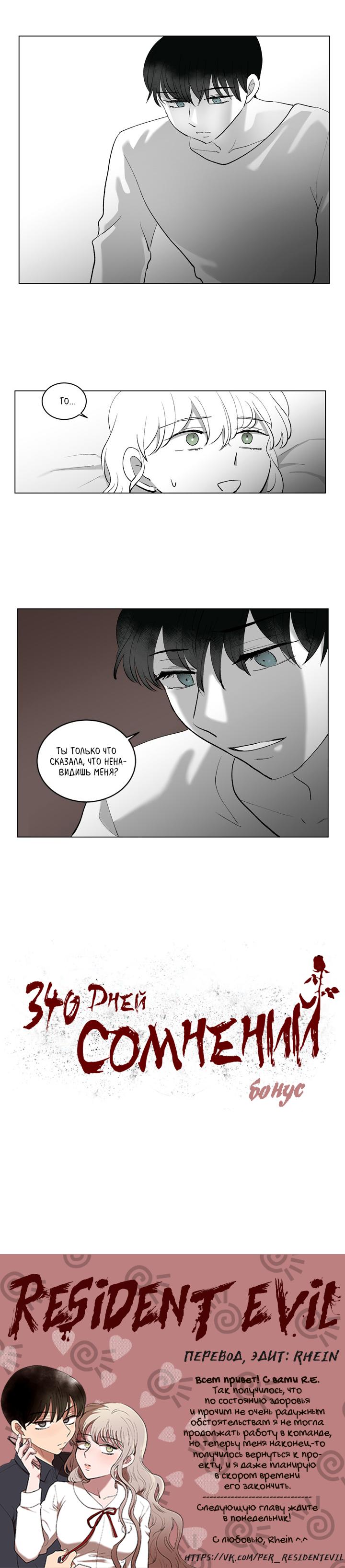 Глава 64: Бонусная глава 2 - страница 6