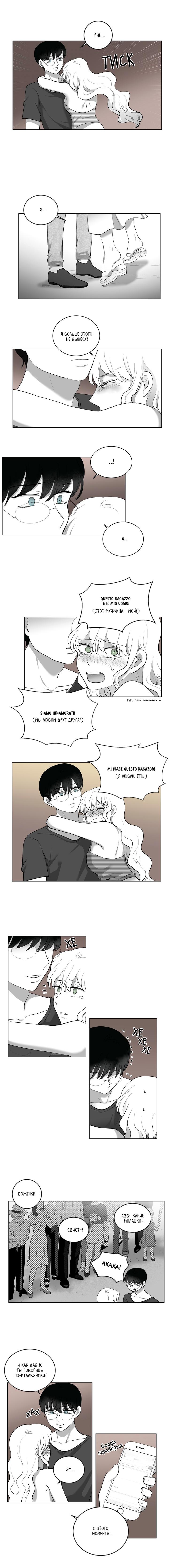 Глава 65: Бонусная глава 3 - страница 5