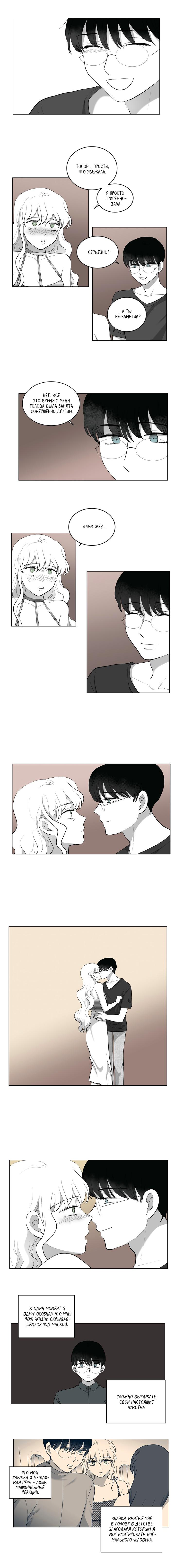 Глава 65: Бонусная глава 3 - страница 6