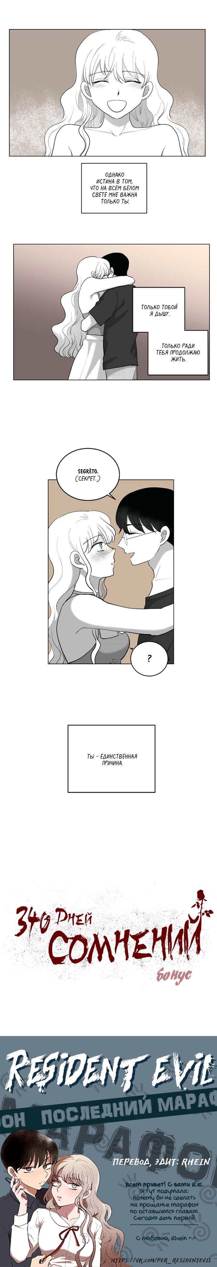 Глава 65: Бонусная глава 3 - страница 7