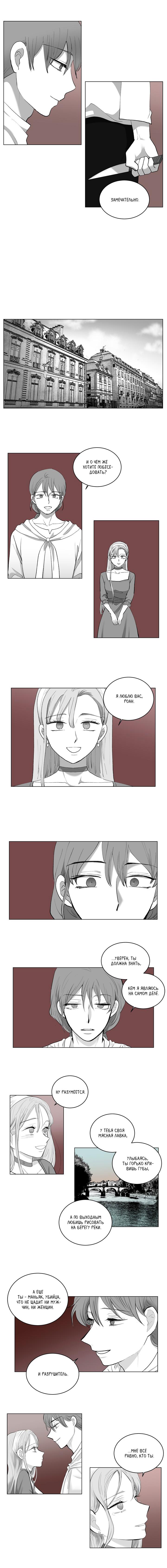 Глава 66: Бонусная глава 4 - страница 5