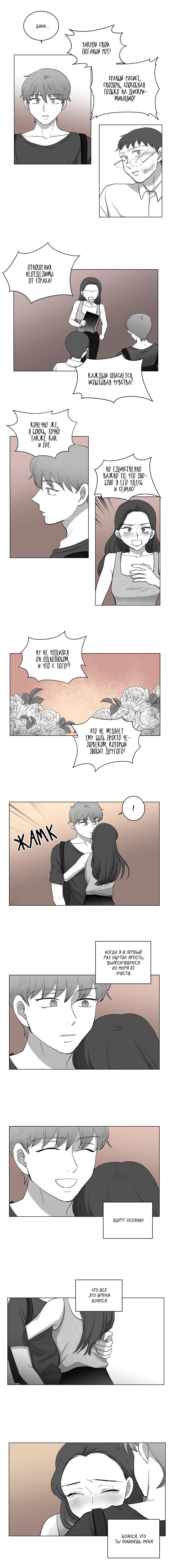 Глава 67: Бонусная глава 5 - страница 5