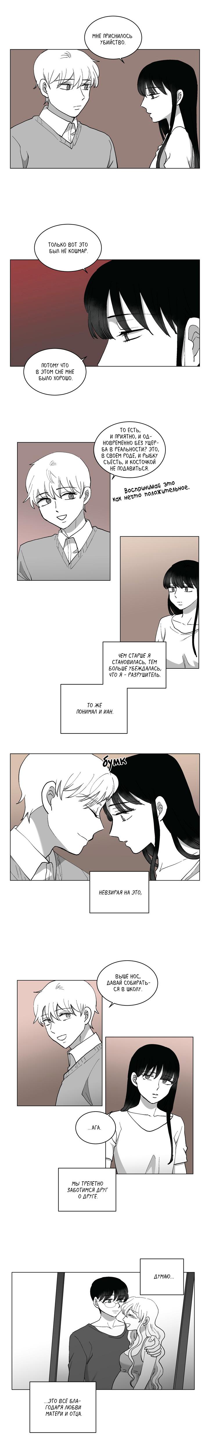 Глава 68: Бонусная глава 6 - страница 5