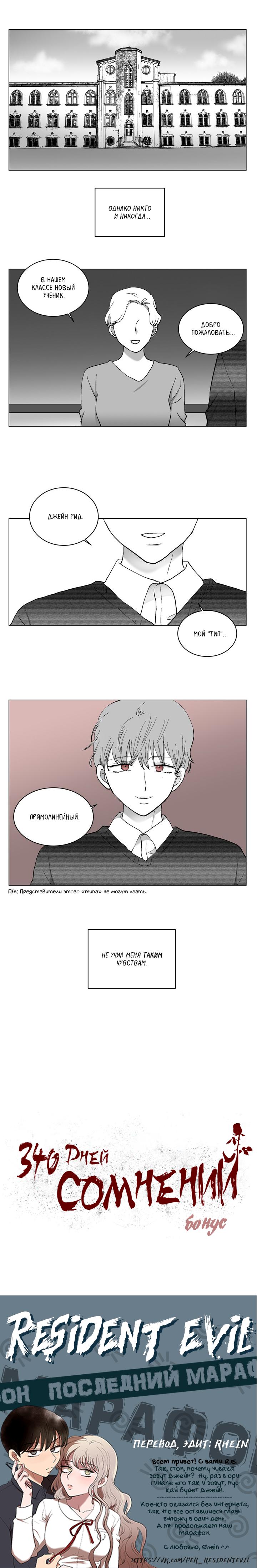 Глава 68: Бонусная глава 6 - страница 6