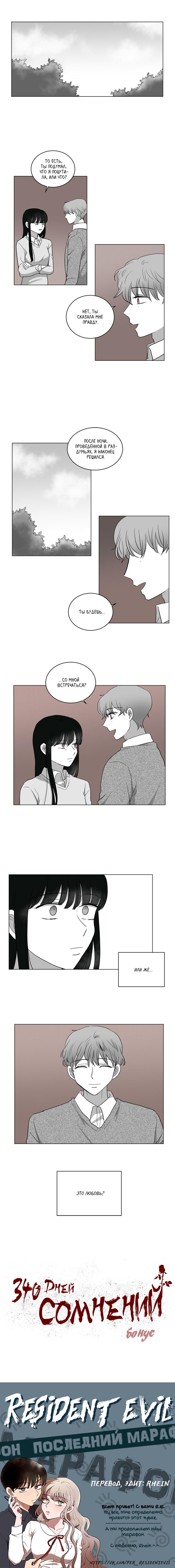 Глава 69: Бонусная глава 7 - страница 6