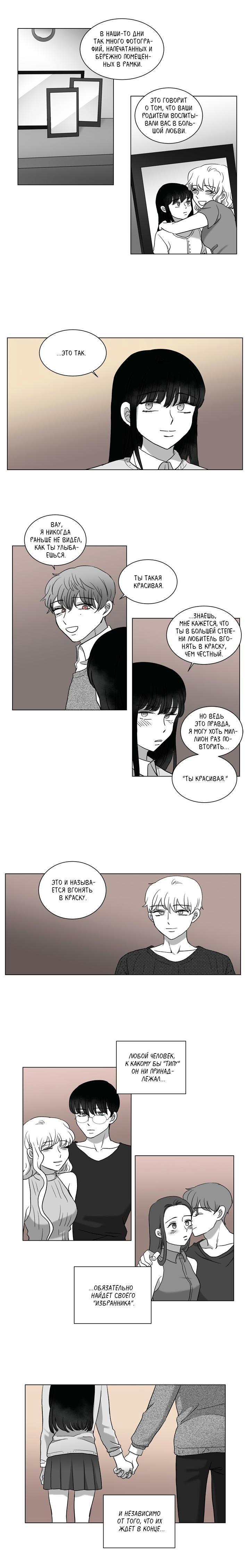 Глава 70: Бонусная глава 8: Финал - страница 5