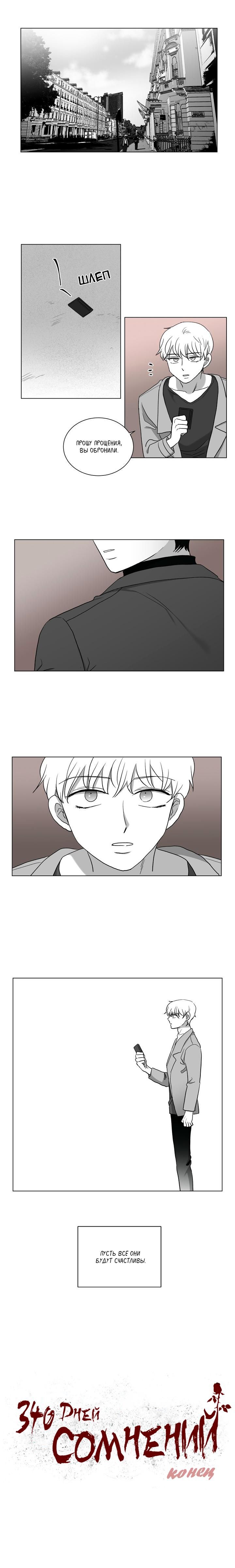 Глава 70: Бонусная глава 8: Финал - страница 6