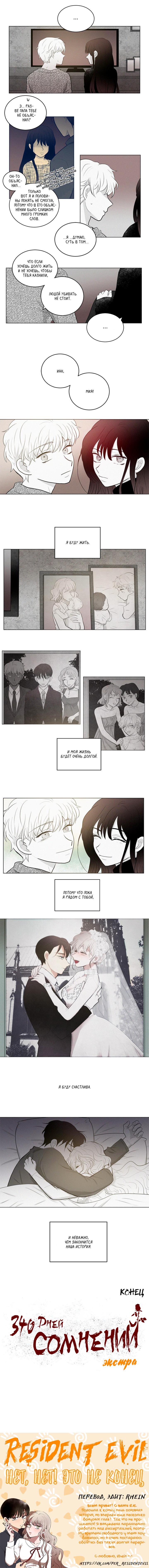 Глава 62: Экстра 13 - страница 5