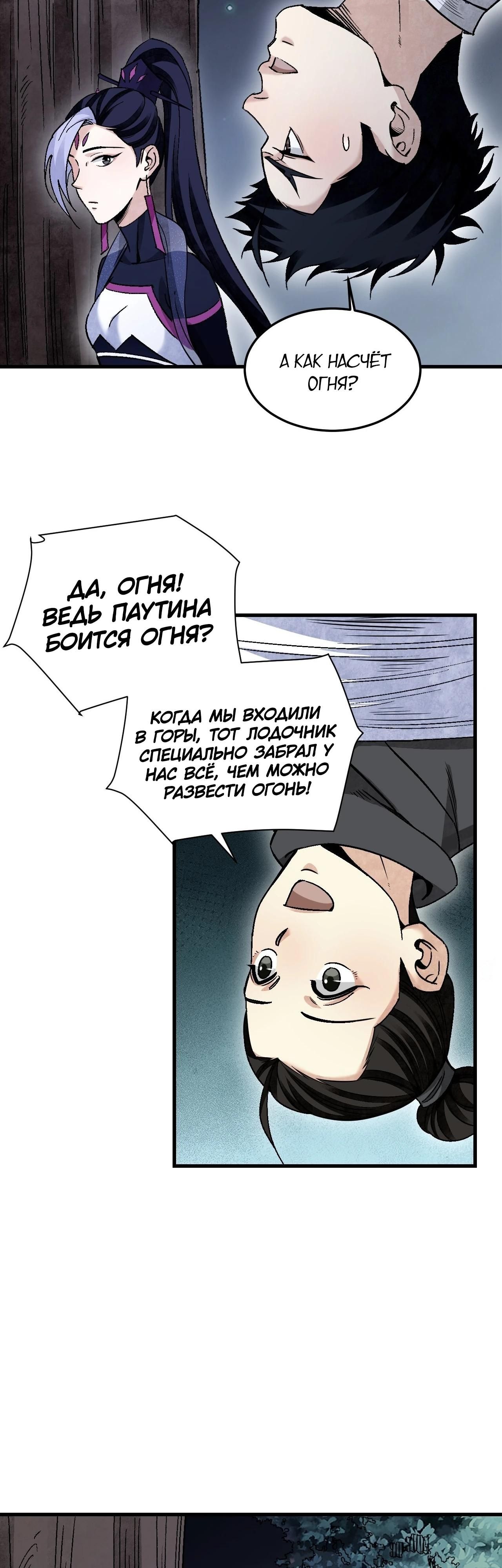 Глава 65 - страница 12