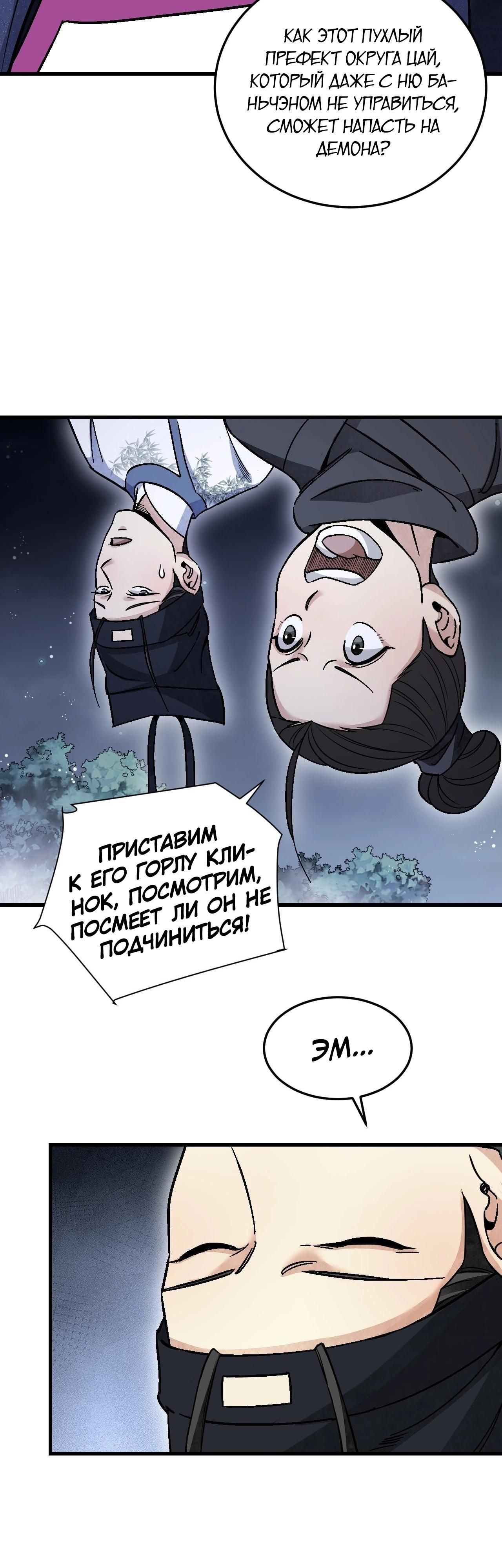 Глава 65 - страница 18