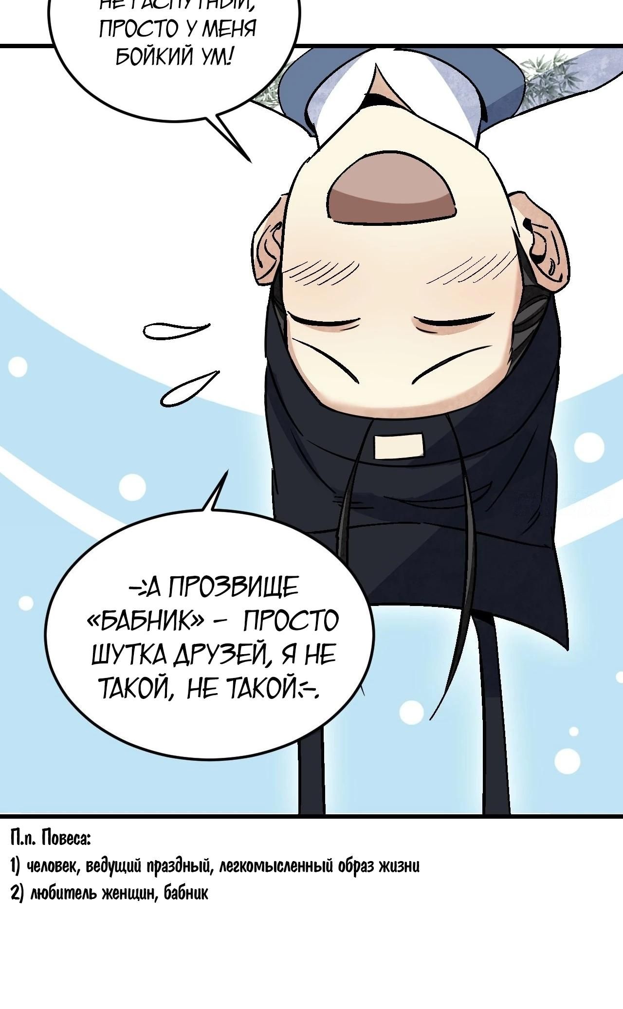 Глава 65 - страница 25