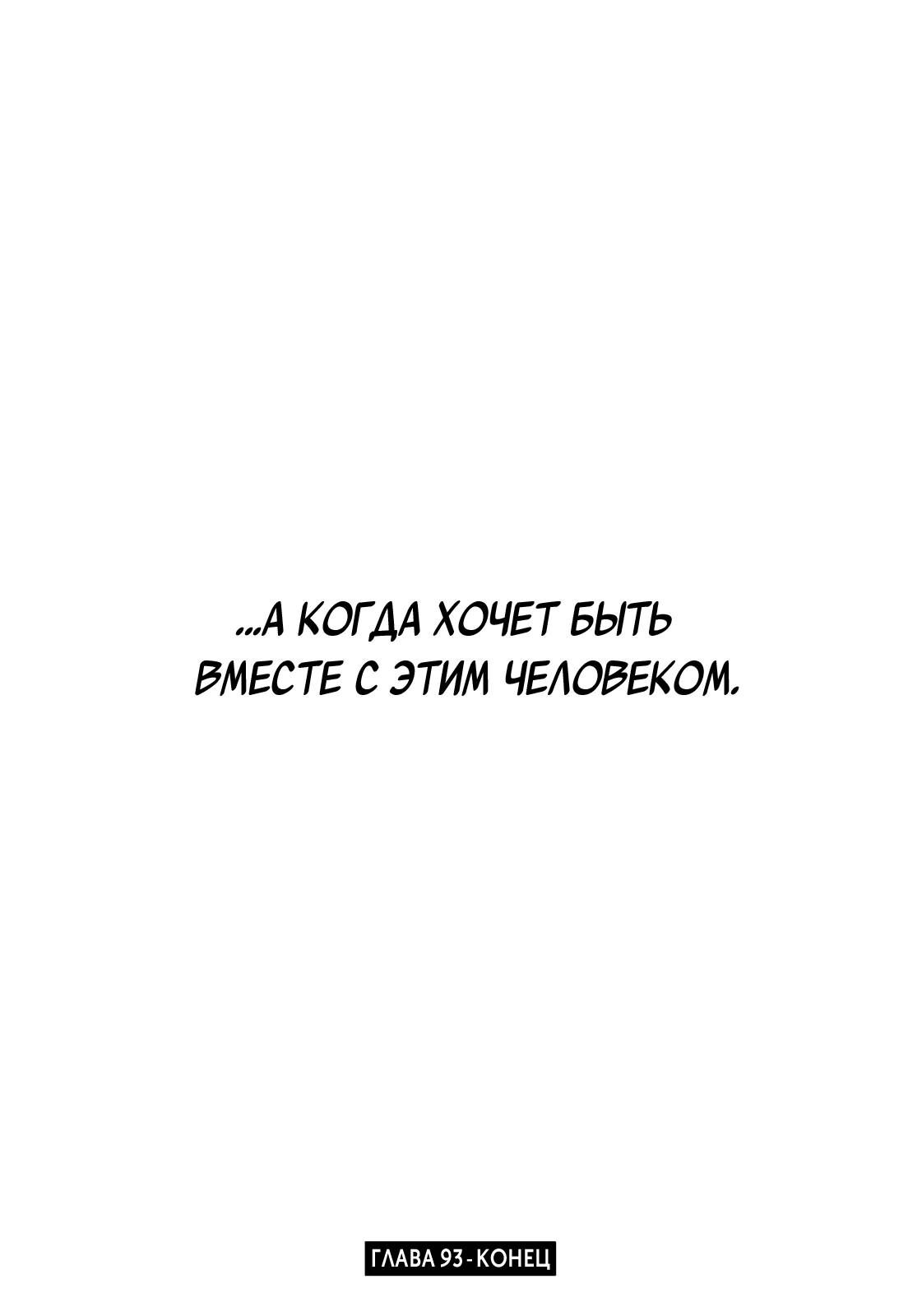 Глава 93 - страница 20