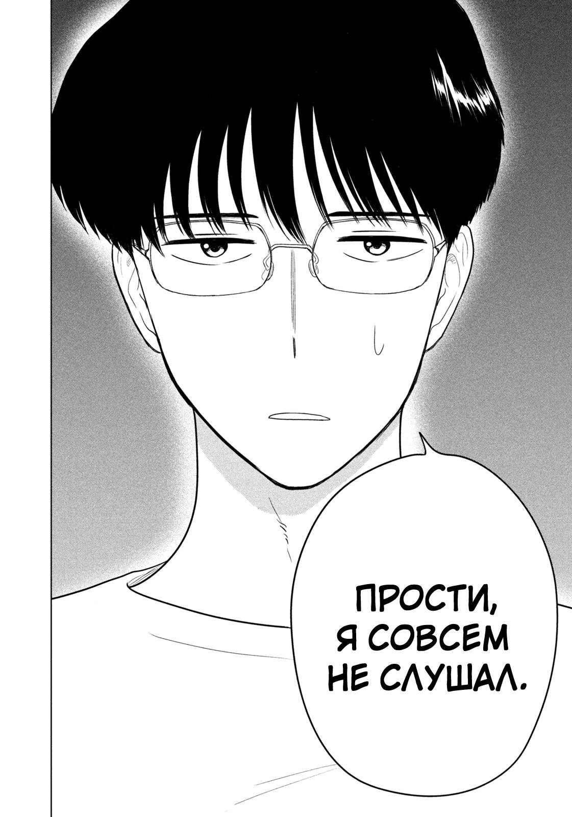 Глава 99 - страница 16