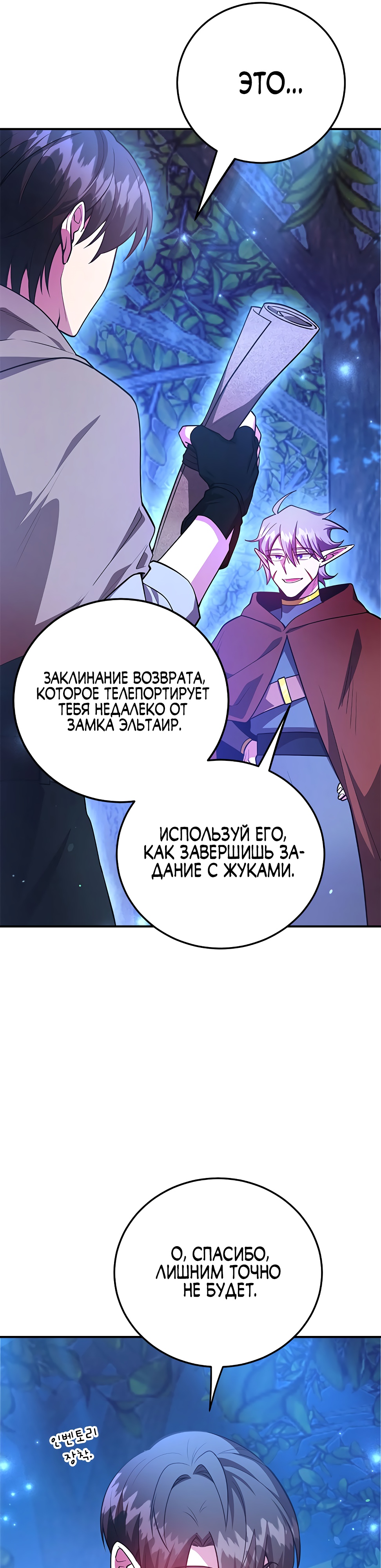 Глава 38 - страница 16