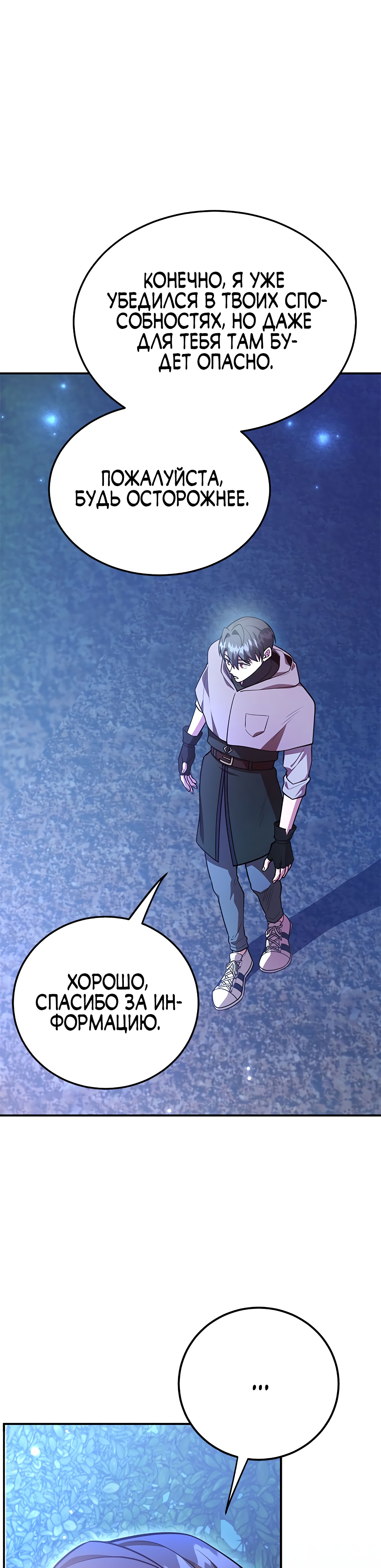 Глава 38 - страница 19