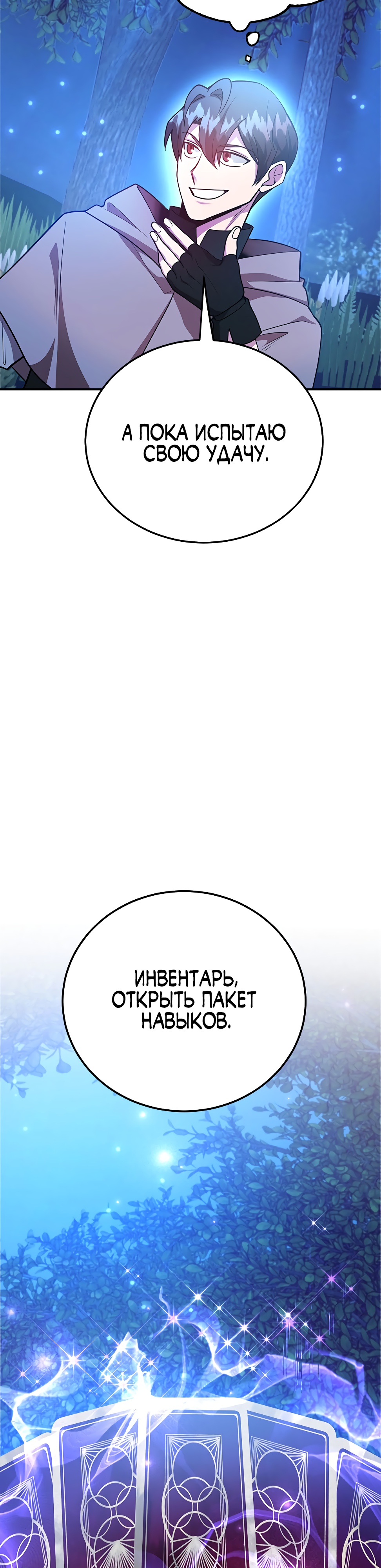 Глава 38 - страница 23