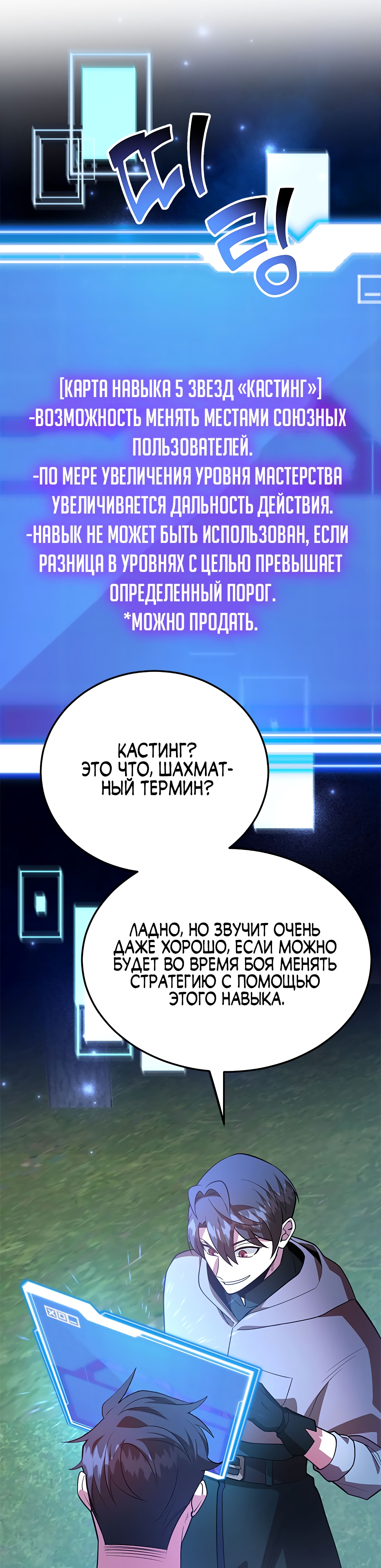 Глава 38 - страница 26