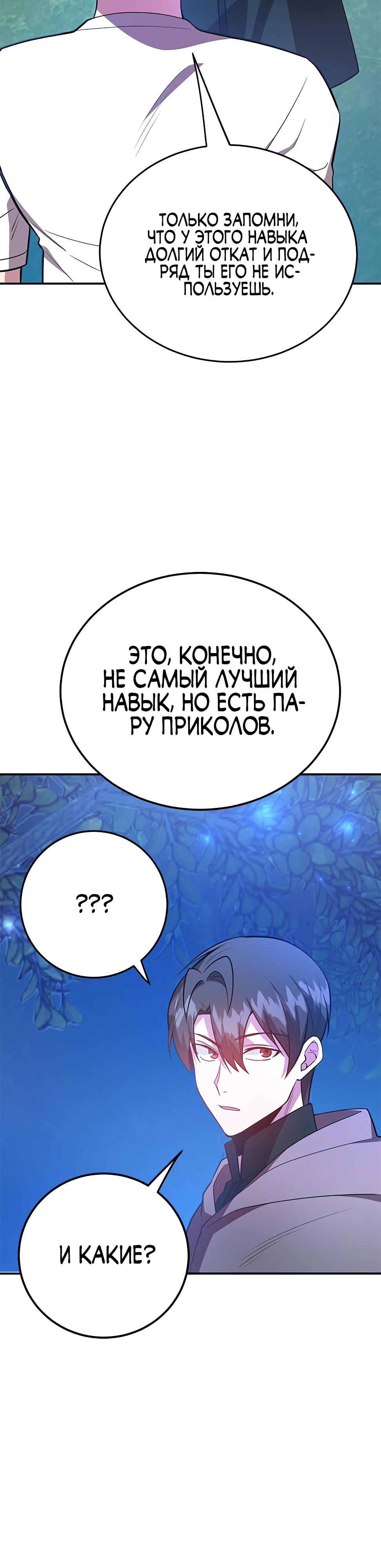 Глава 38 - страница 27