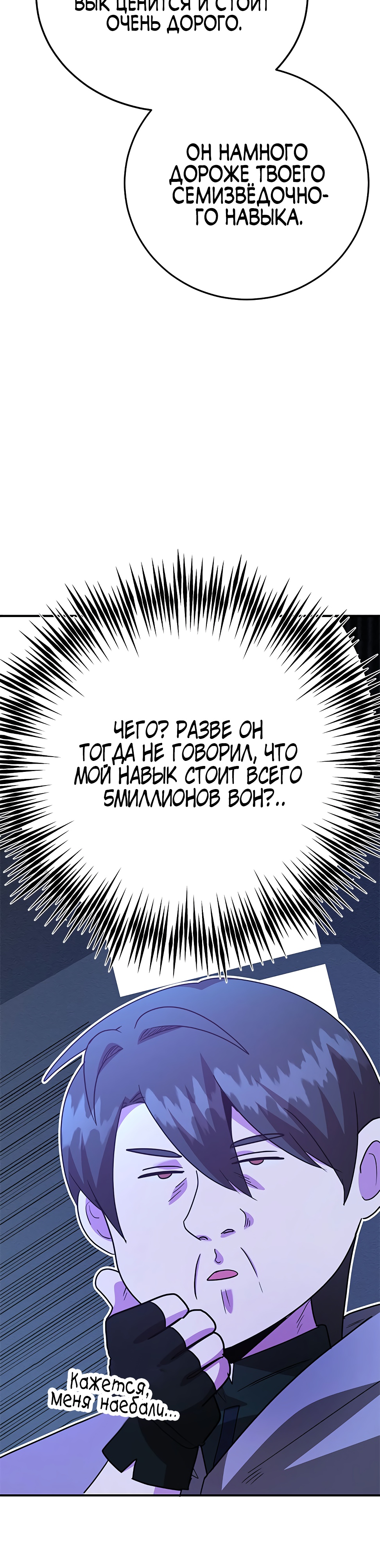 Глава 38 - страница 30