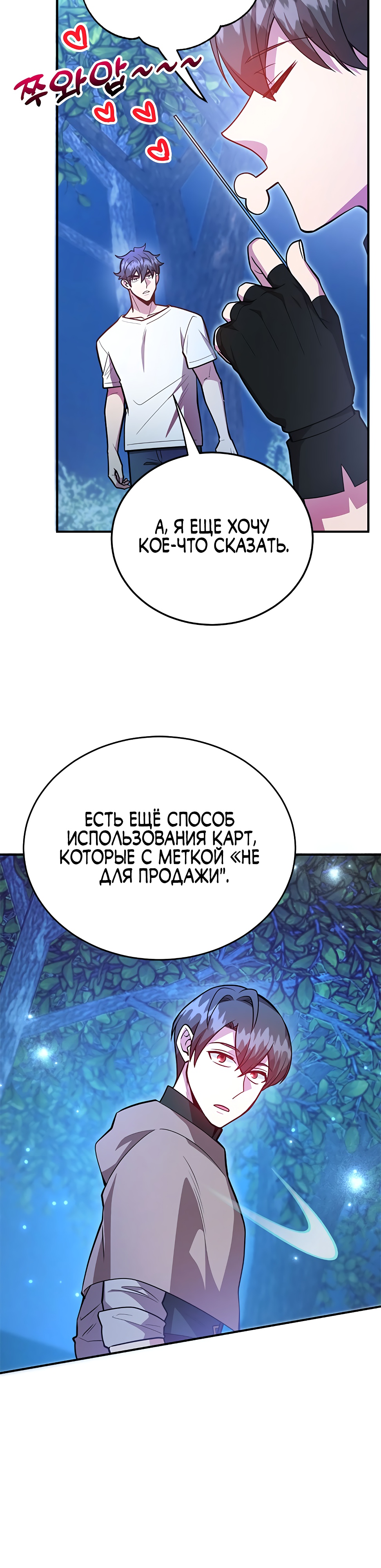 Глава 38 - страница 37