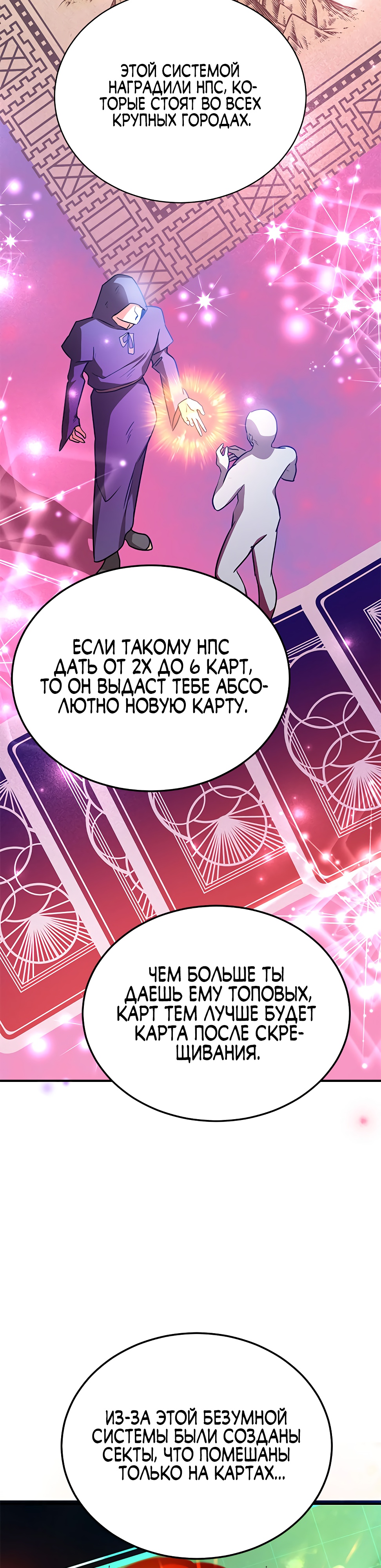 Глава 38 - страница 39