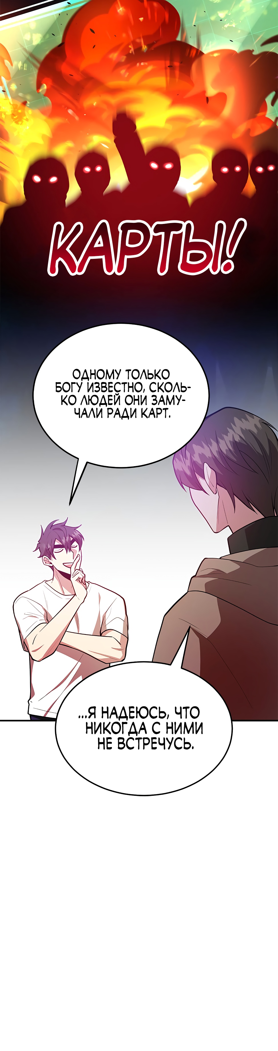 Глава 38 - страница 40