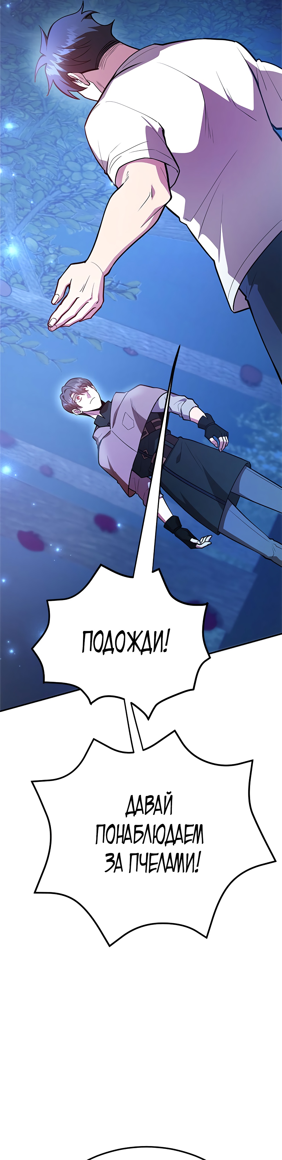 Глава 38 - страница 45