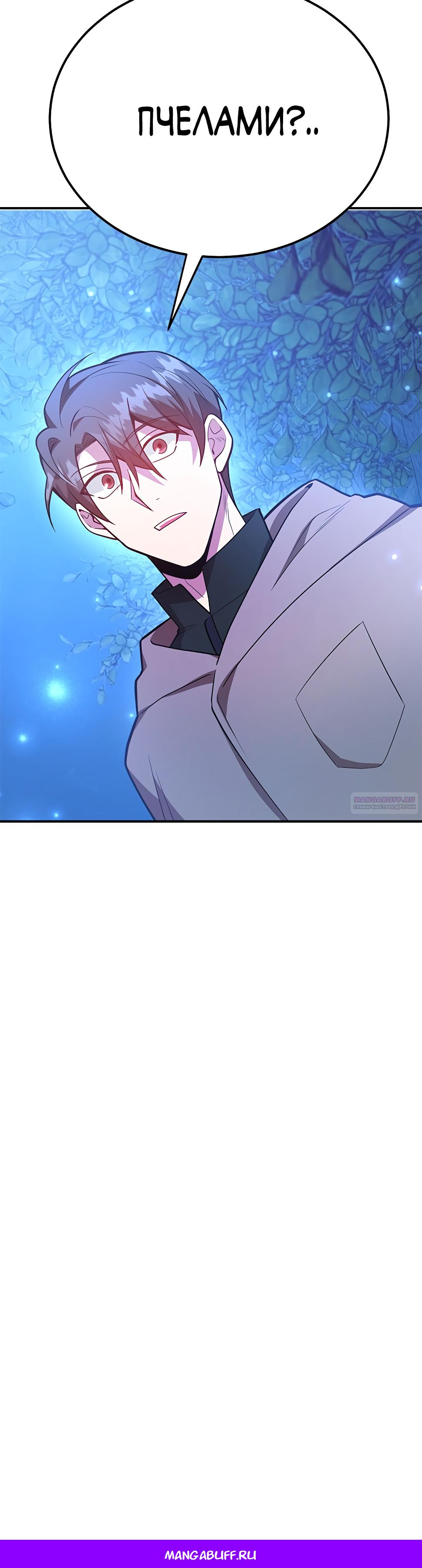 Глава 38 - страница 46