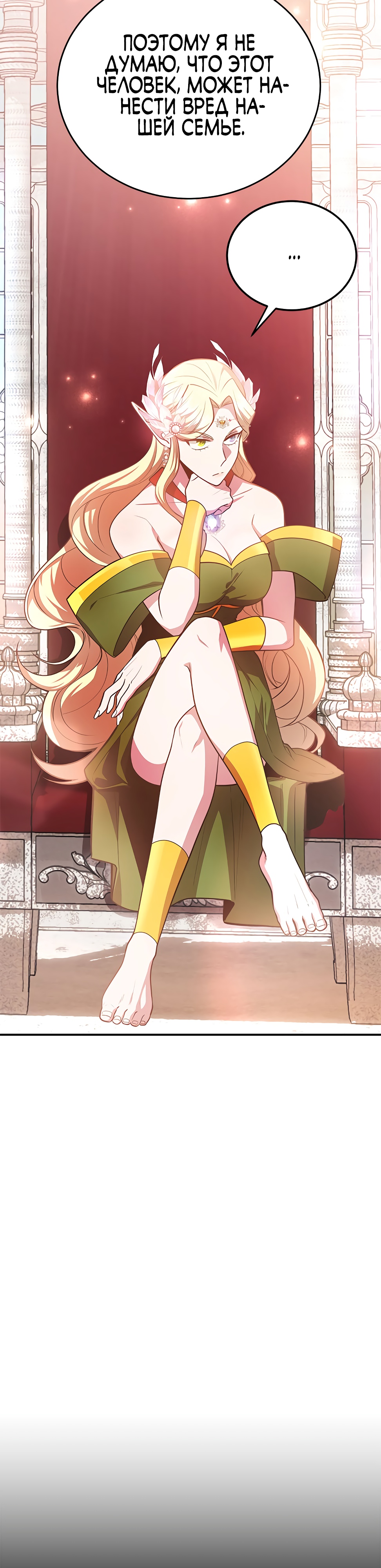 Глава 38 - страница 5