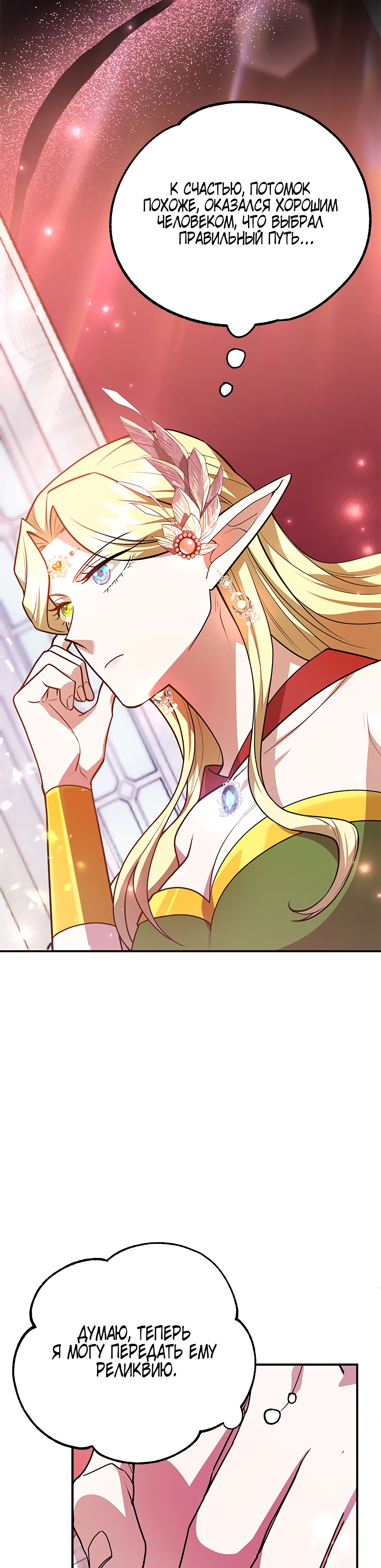 Глава 38 - страница 7