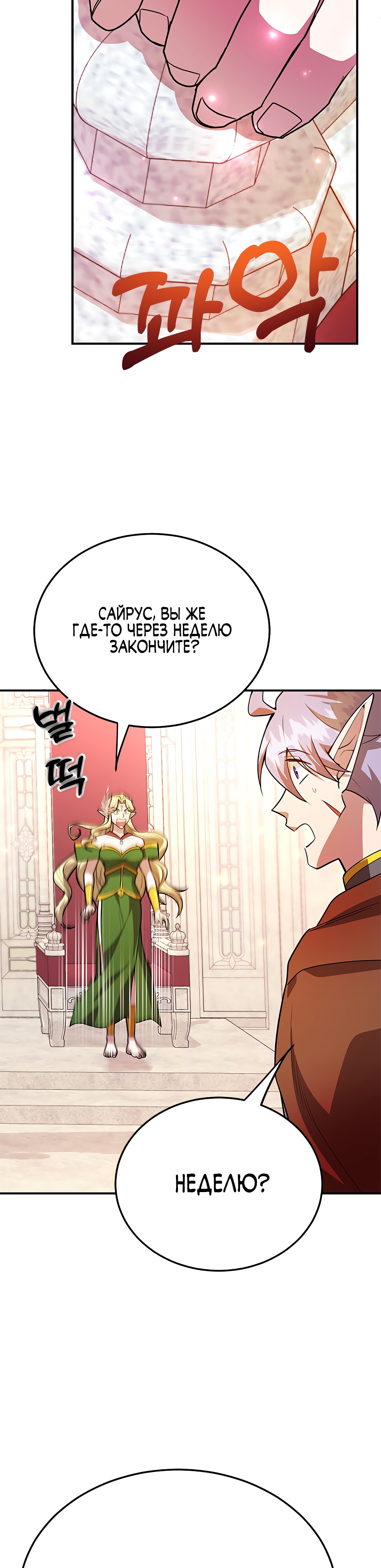 Глава 38 - страница 8