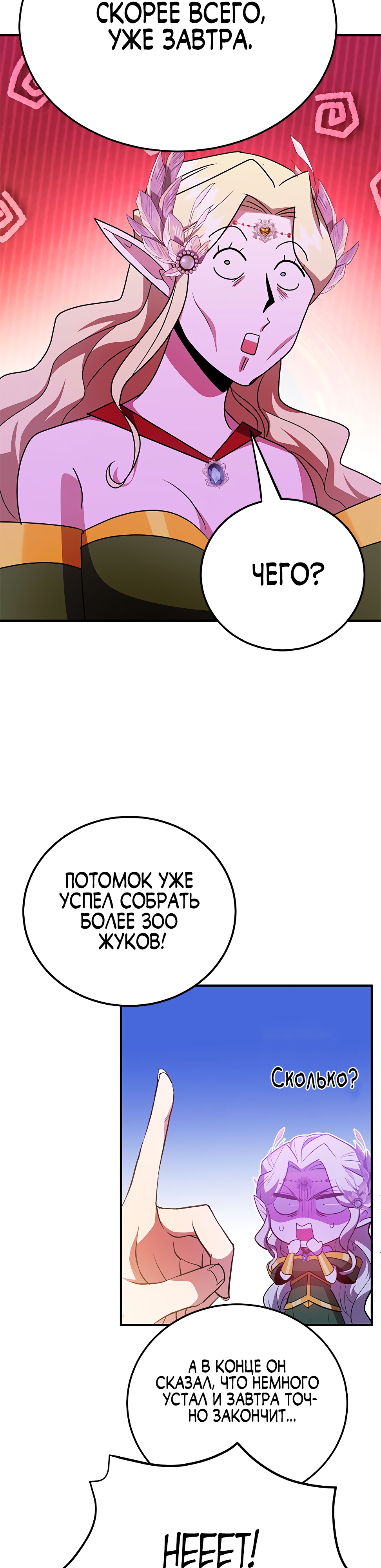 Глава 38 - страница 9