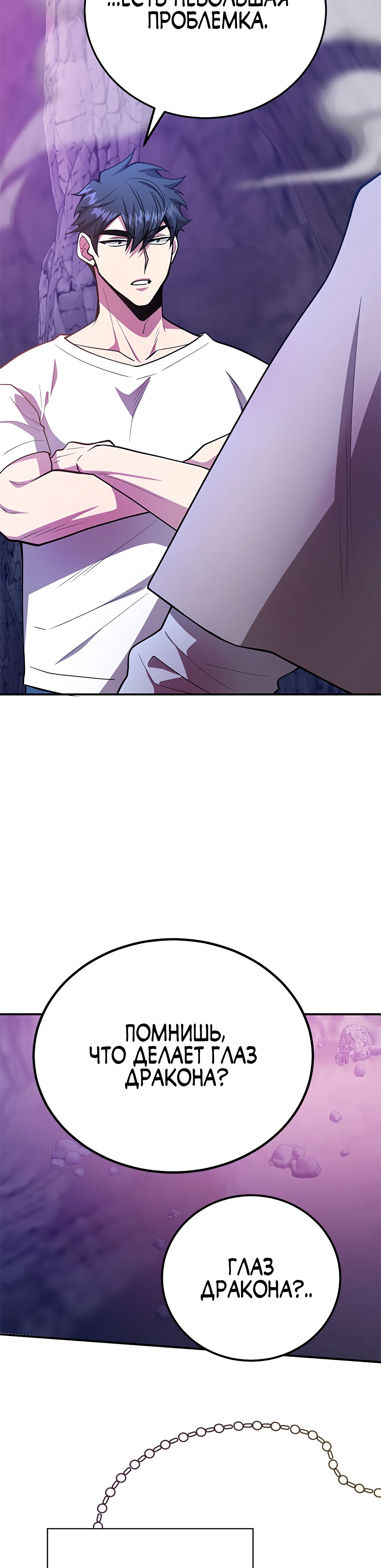 Глава 39 - страница 33