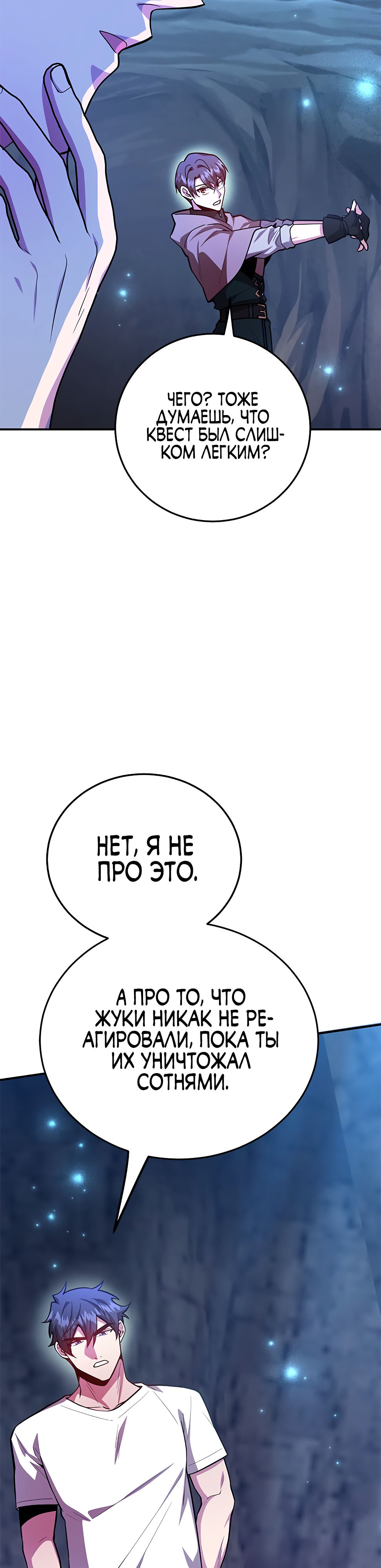 Глава 39 - страница 7