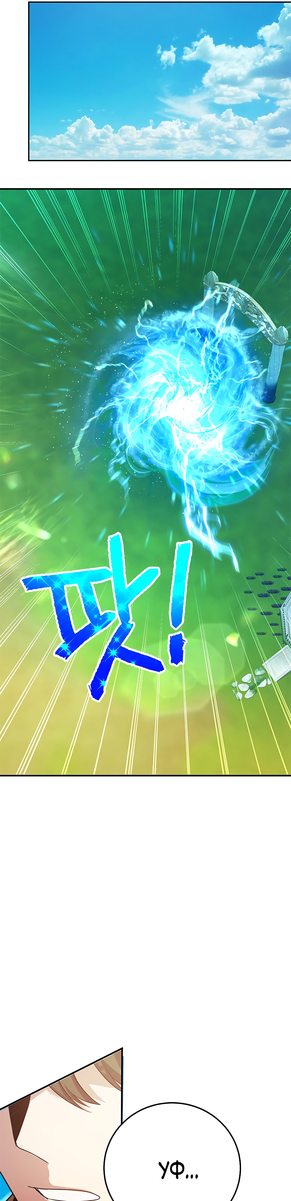 Глава 40 - страница 20