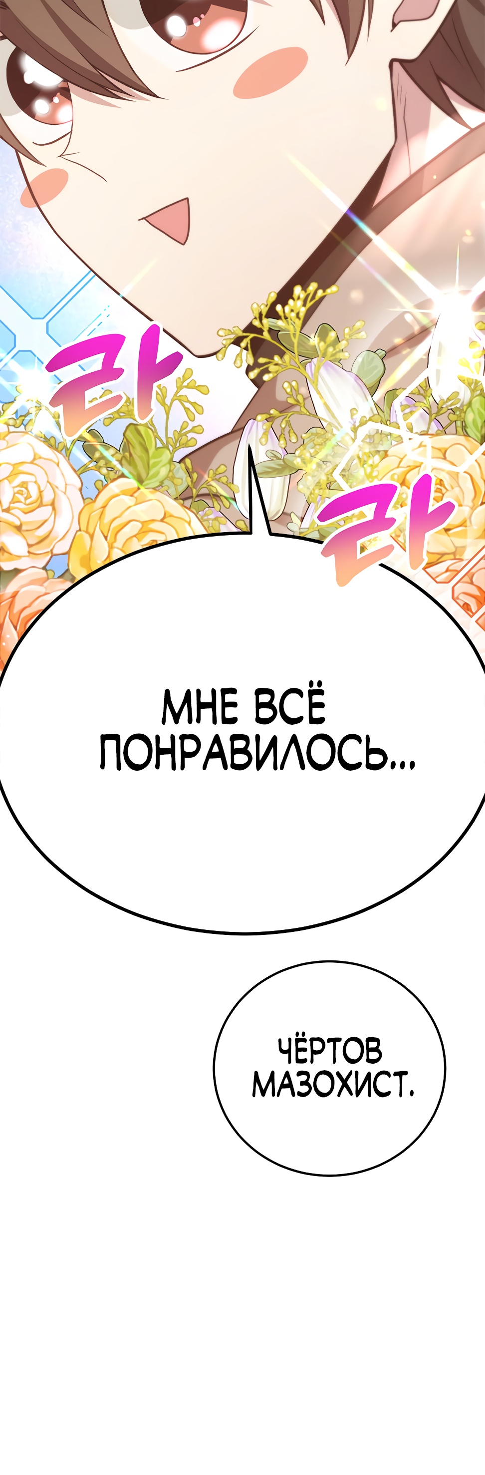 Глава 40 - страница 24