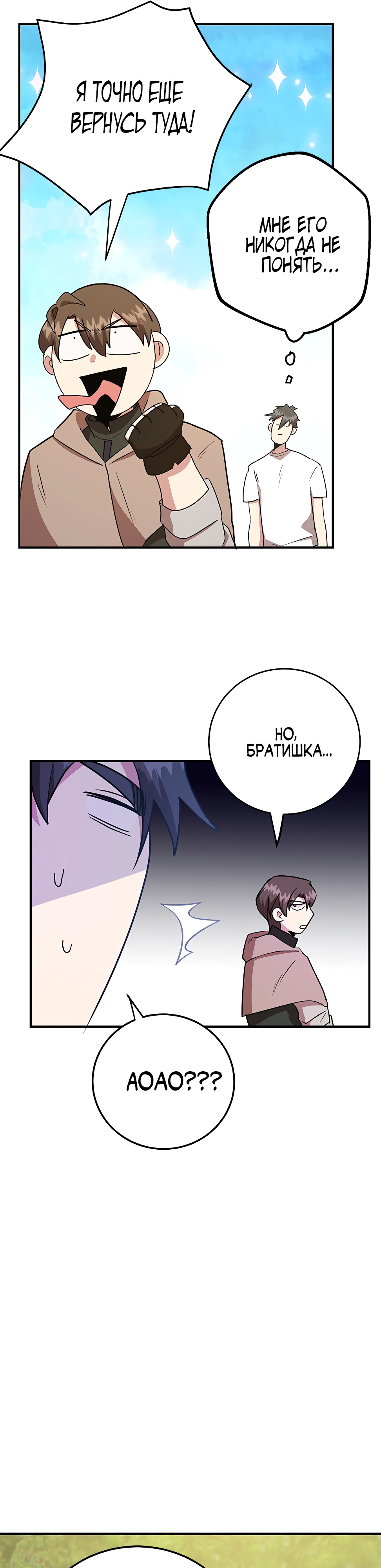 Глава 40 - страница 25