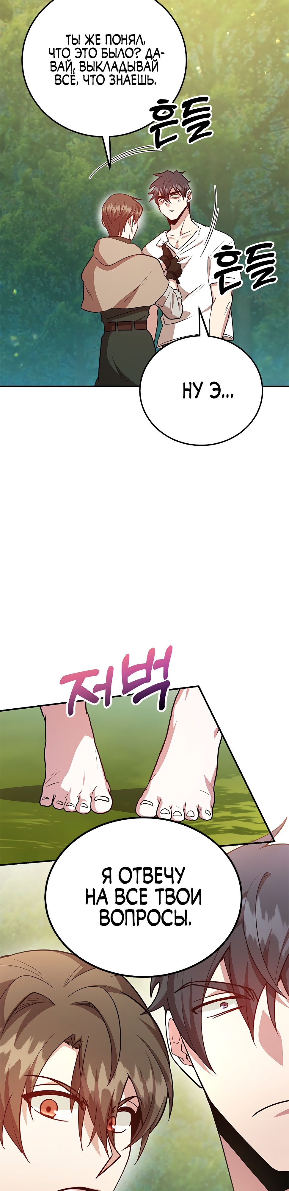 Глава 40 - страница 26