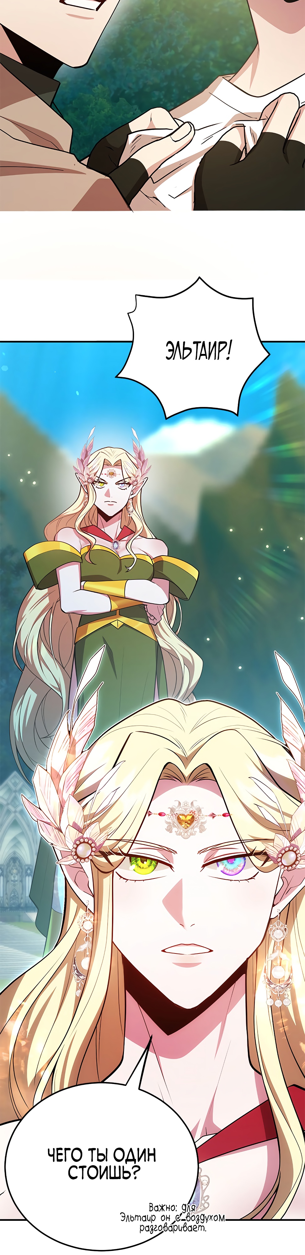 Глава 40 - страница 27