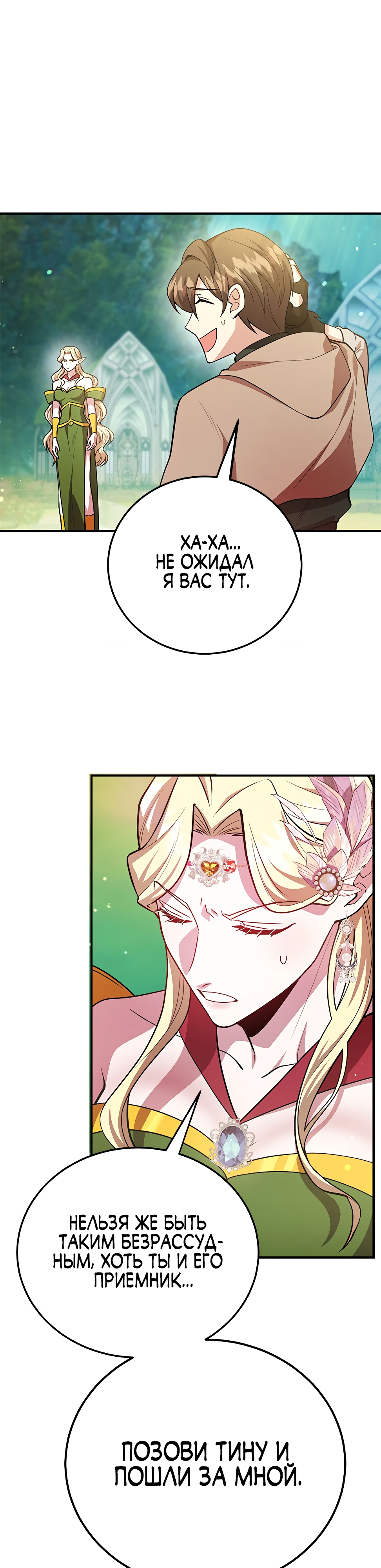 Глава 40 - страница 28