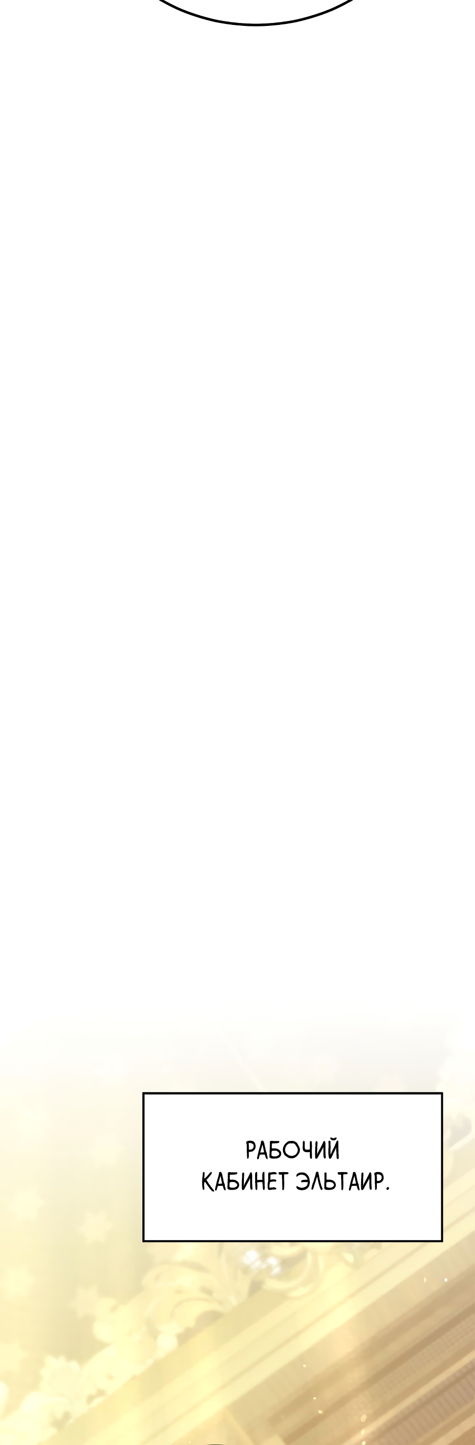 Глава 40 - страница 29