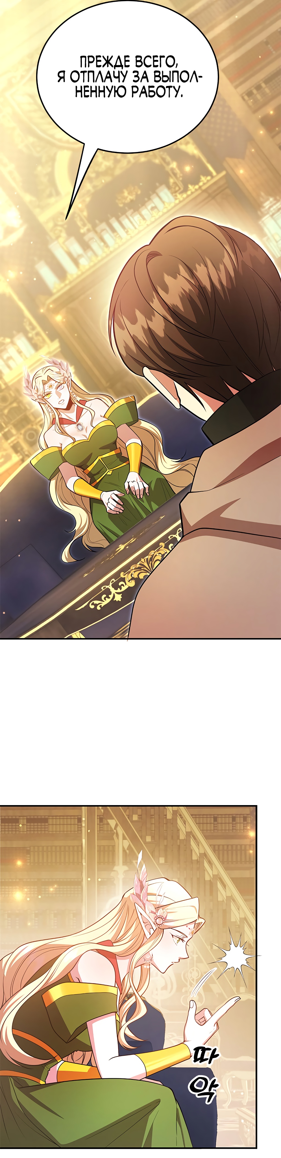 Глава 40 - страница 30