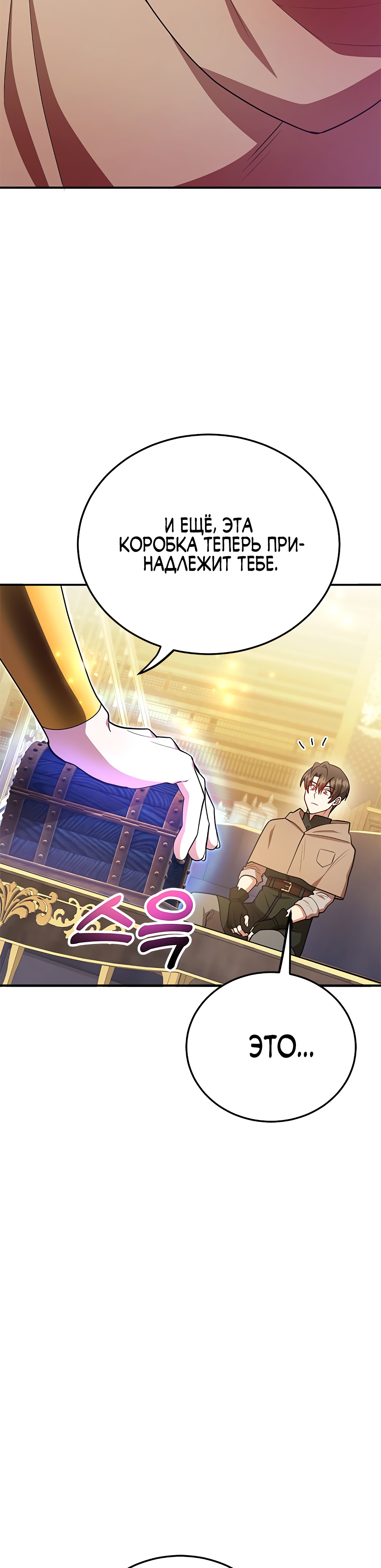 Глава 40 - страница 32