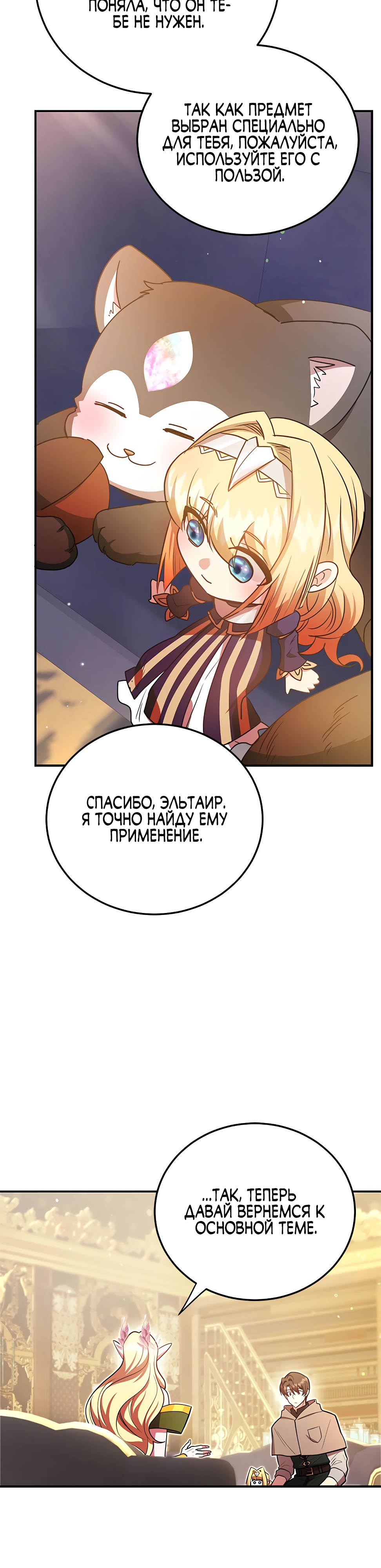 Глава 40 - страница 36