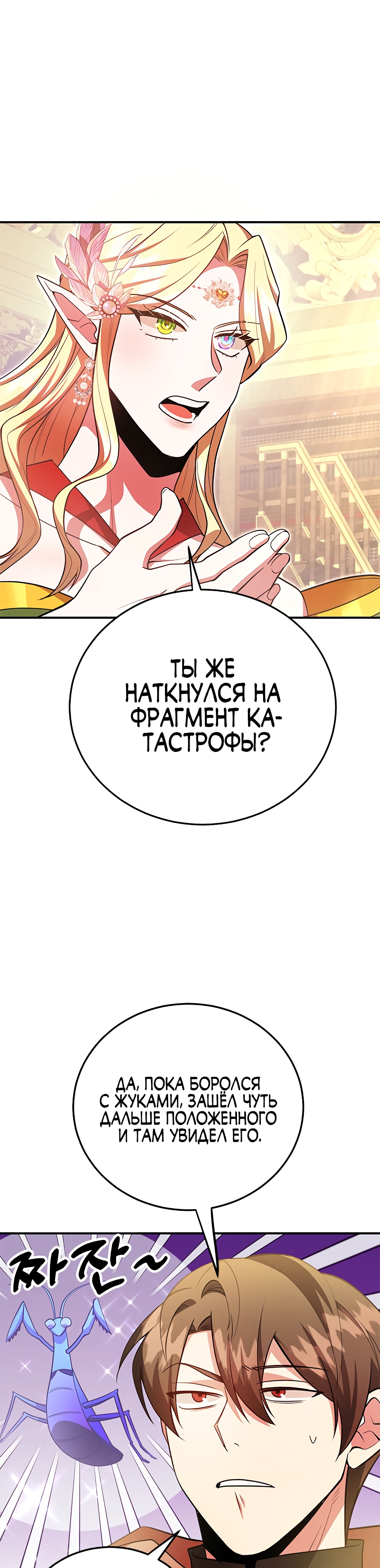 Глава 40 - страница 37