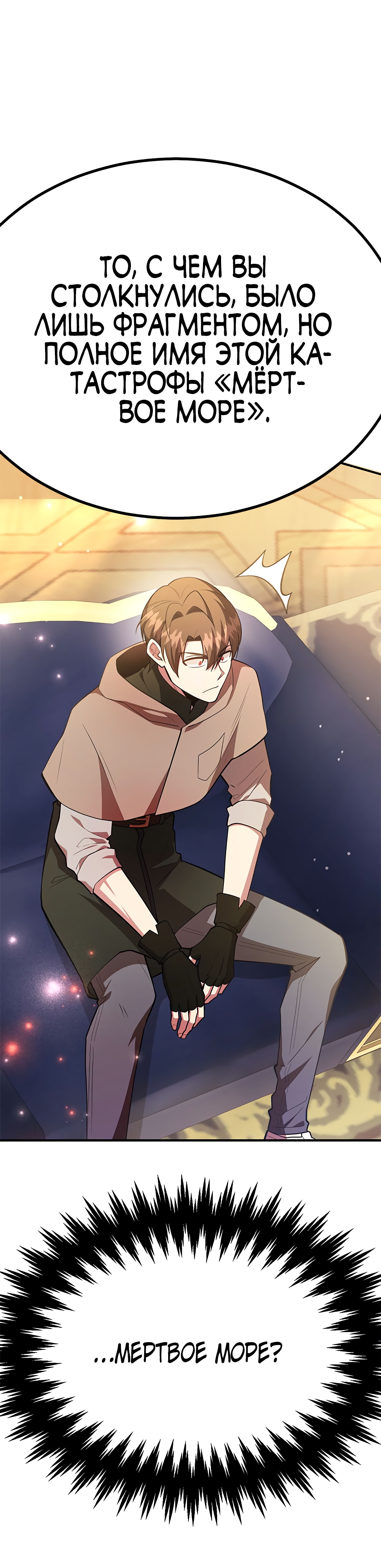 Глава 40 - страница 39